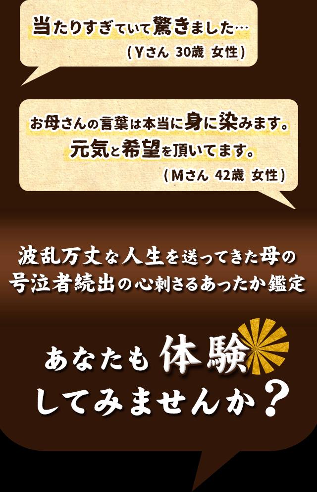 新橋の母の占いを実際に利用した方々の口コミ
