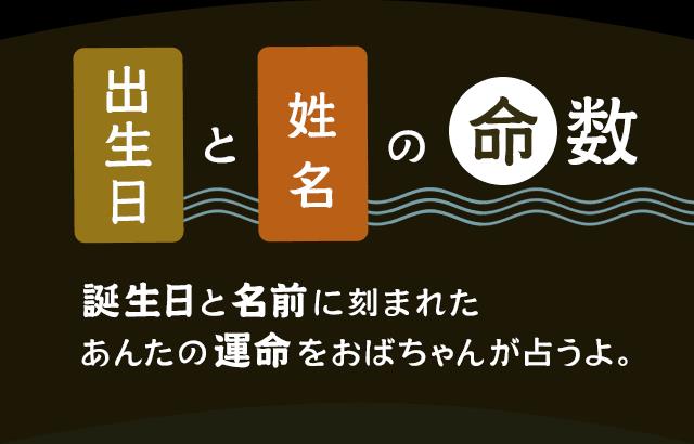 新橋の母の当たる占いアプリって?